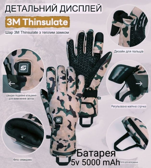 Теплі зимові рукавички з підігрівом | Водонепроникні | Сенсорні 5v 500