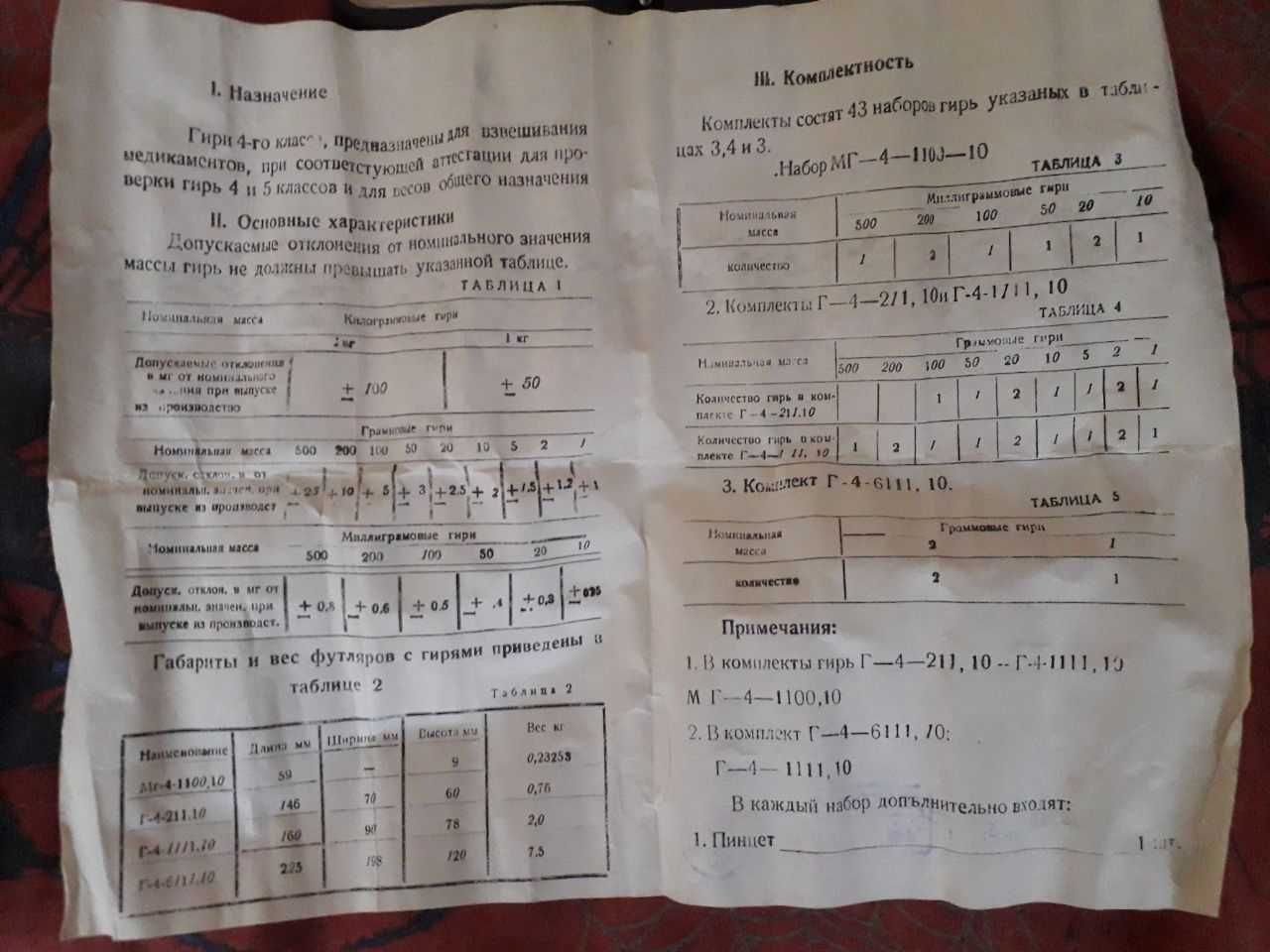 Комплект гирь Г-4-211,10 4 класса от 0.1 мг до 100 г ГОСТ7328-61