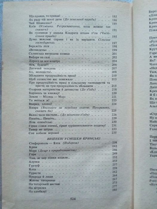 Остап Вишня. Усмішки. Т.1