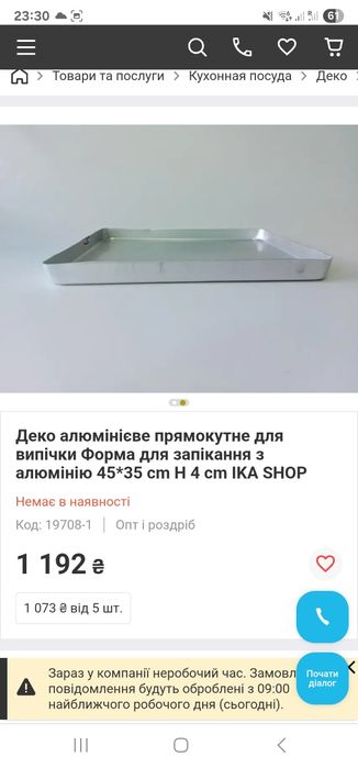 Деко, протвені для випічки,  жаровня з алюмінію 35х45 см