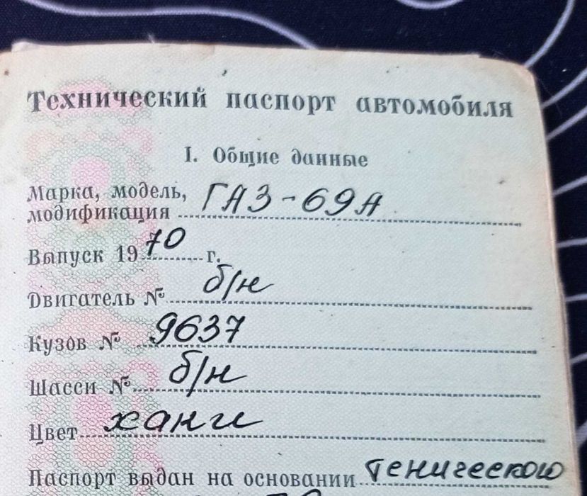 Продам Газ  69 А