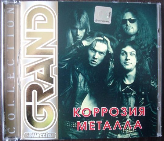 Коррозия Металла ‎– Grand Collection - 2005 - CD