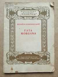 Додаток до журналу "Україна" 1946 - Михайло коцюбинський Fata Morgana