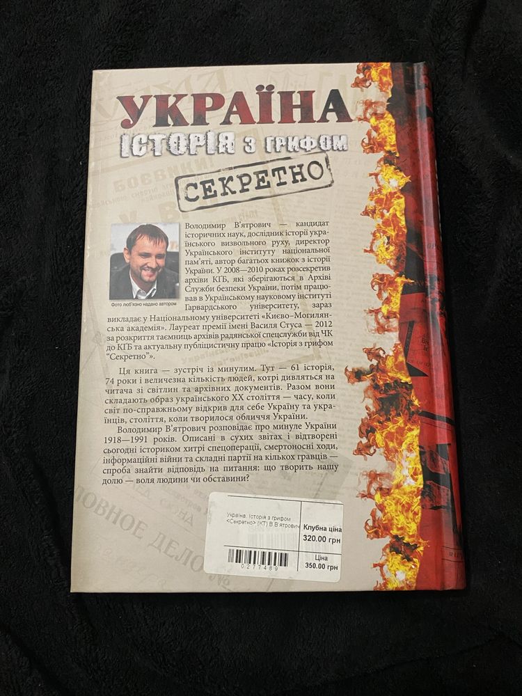 Книга: Україна. Історія з грифом
