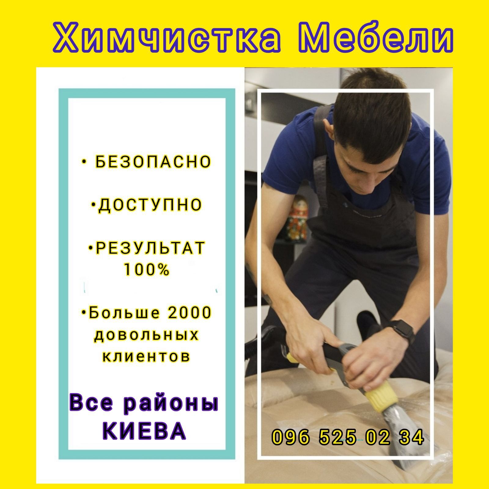 #1 Химчистка мебели • диванов • кресел • ковров • матрасов • дивана