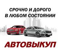 Автовикуп