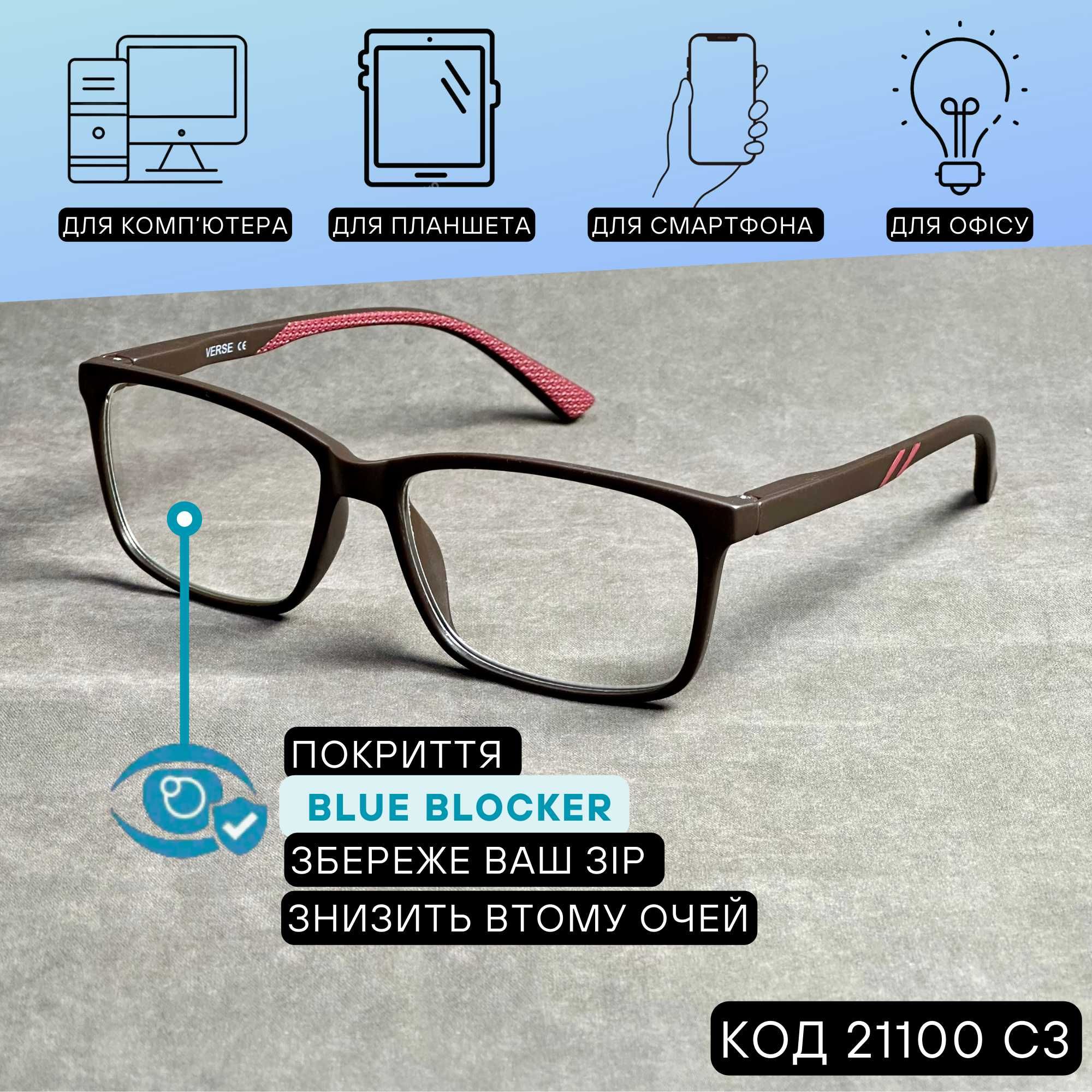 Чоловічі комп’ютерні окуляри нулівка Blue Blocker 21100 С3