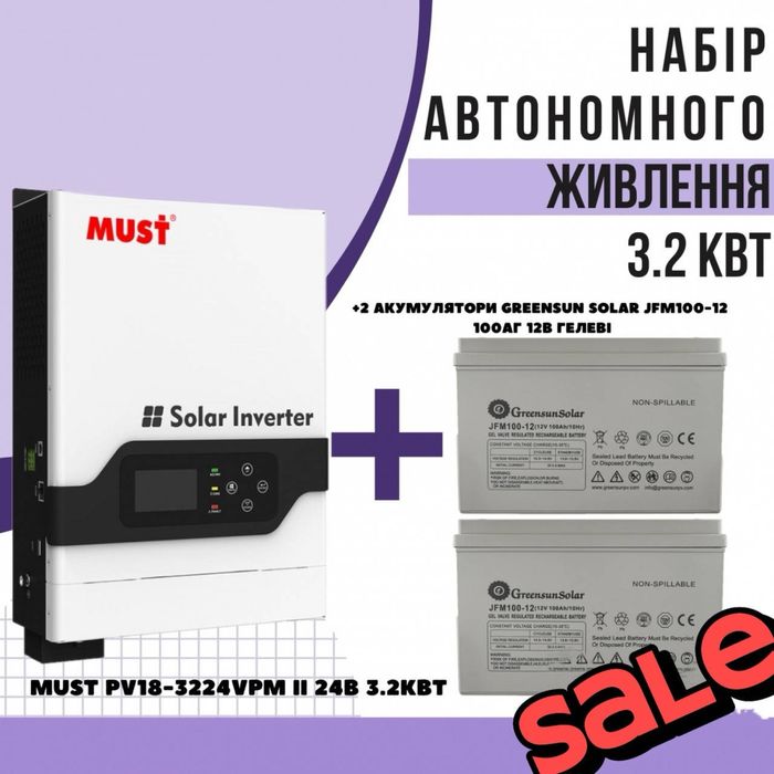 Комплект резервного енергоживлення MUST PV18/24V 3.2kW/Гелеві АКБ