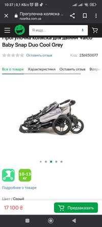 Продам коляску Valko Baby