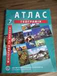 Продам атлас7географія новий