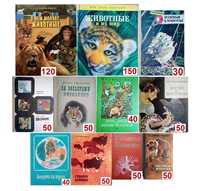 Книги  для детей о животных