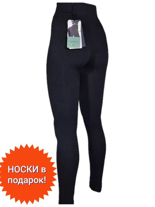 Лосини в рубчик + шкарпетки в подарунок!