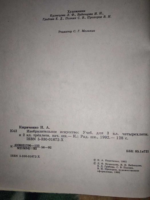 Учебник изобразительное искусство, 3 класс, Кириченко, 1992