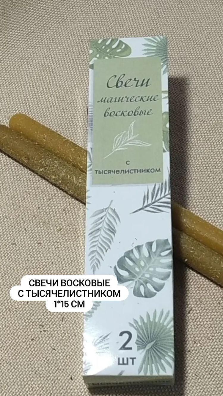 Свечи 2шт/коробка,пчелиный воск травами