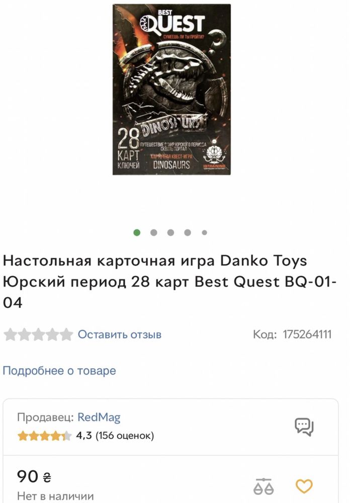 Настольная карточная игра Danko Toys Юрский период 28 карт Best Quest