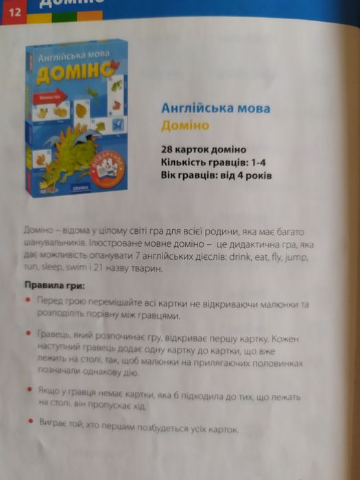Мовна гра. Доміно, Англійська мова.