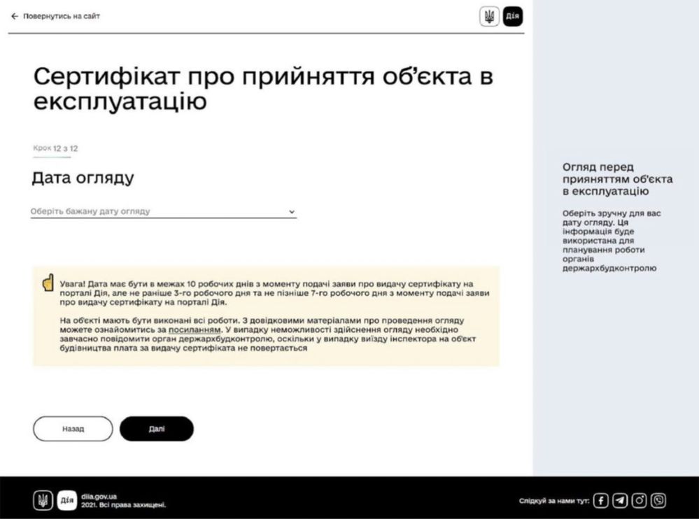 Узаконение. Ввод в эксплуатацию. Разрешение на строительство. Киев.