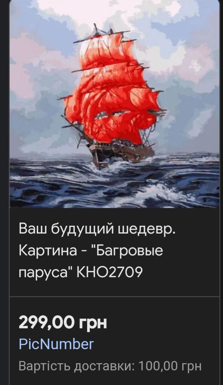 Картина по номерам Багряні вітрила, корабель, море, океан, 40 на 40