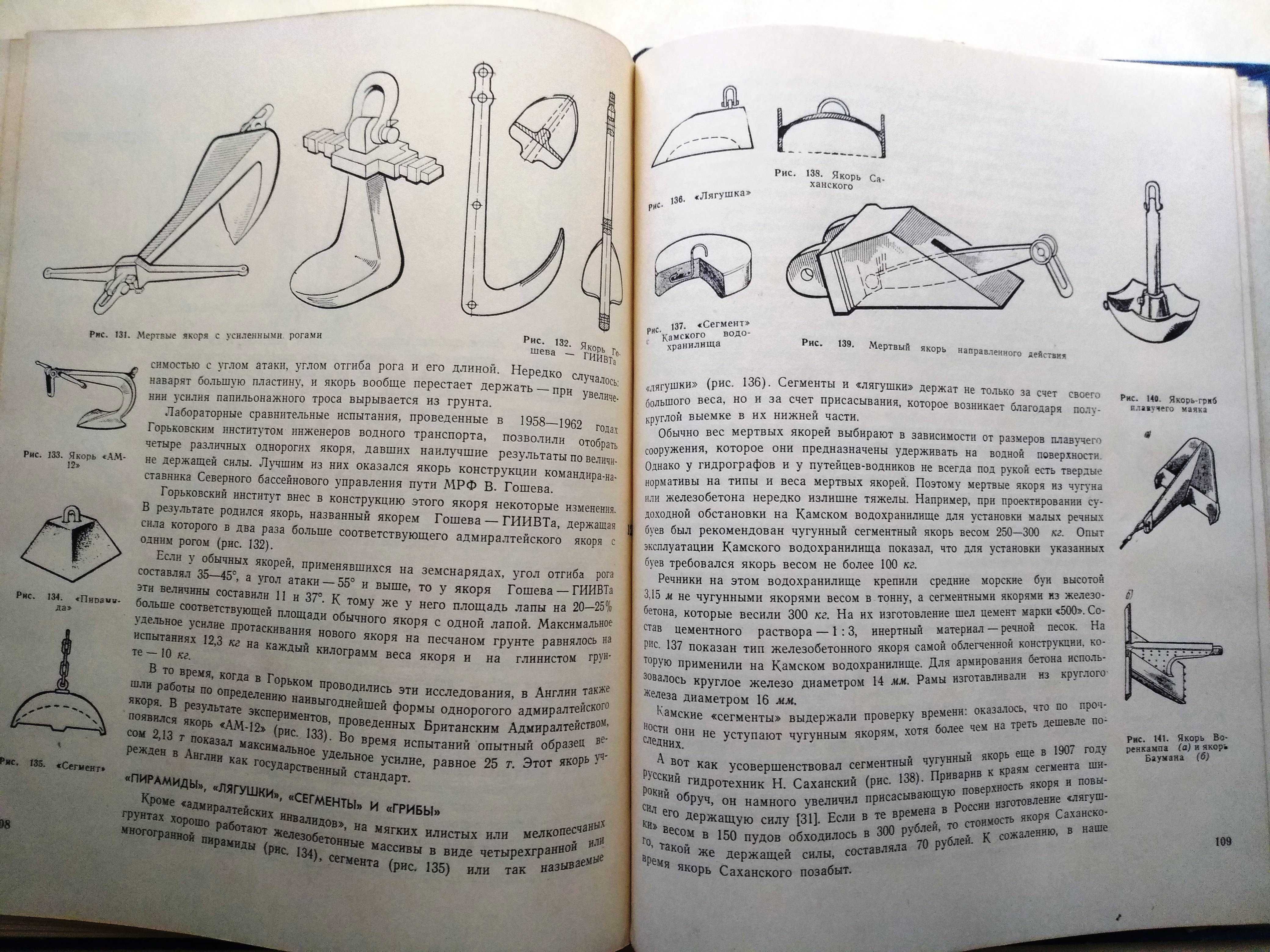 Книга о якорях, Скрягин, 1973, флот, море