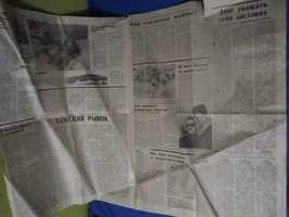 Две газеты за 30.11.1990 и 03.04.1991 год.