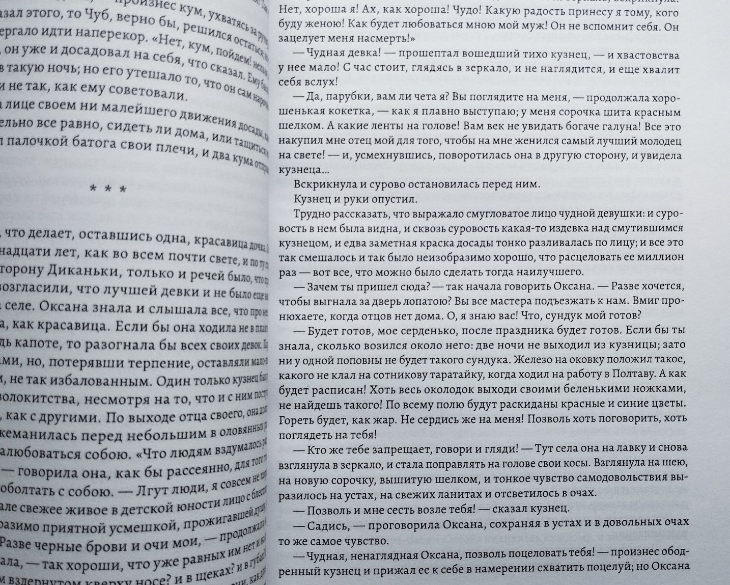 Гоголь Н.В. Избранные произведения 2020 Андронум Киев