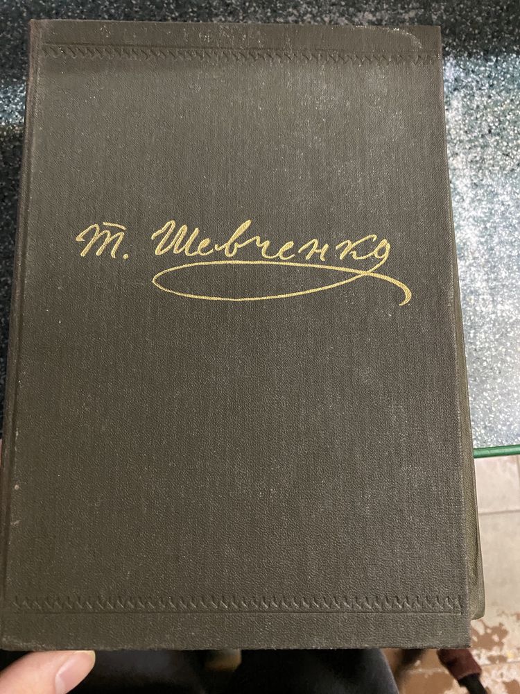 Тарас Шевченко зібрання всіх поєзій