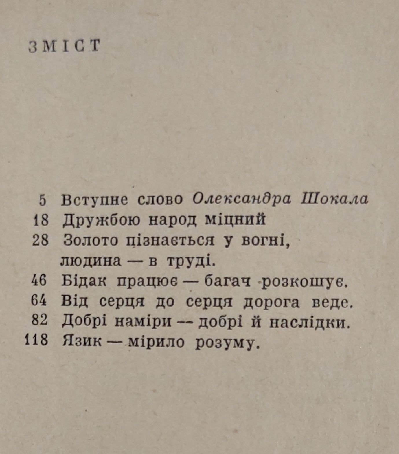 Мудрість народна. Туркменські, таджицькі прислів'я та приказки.