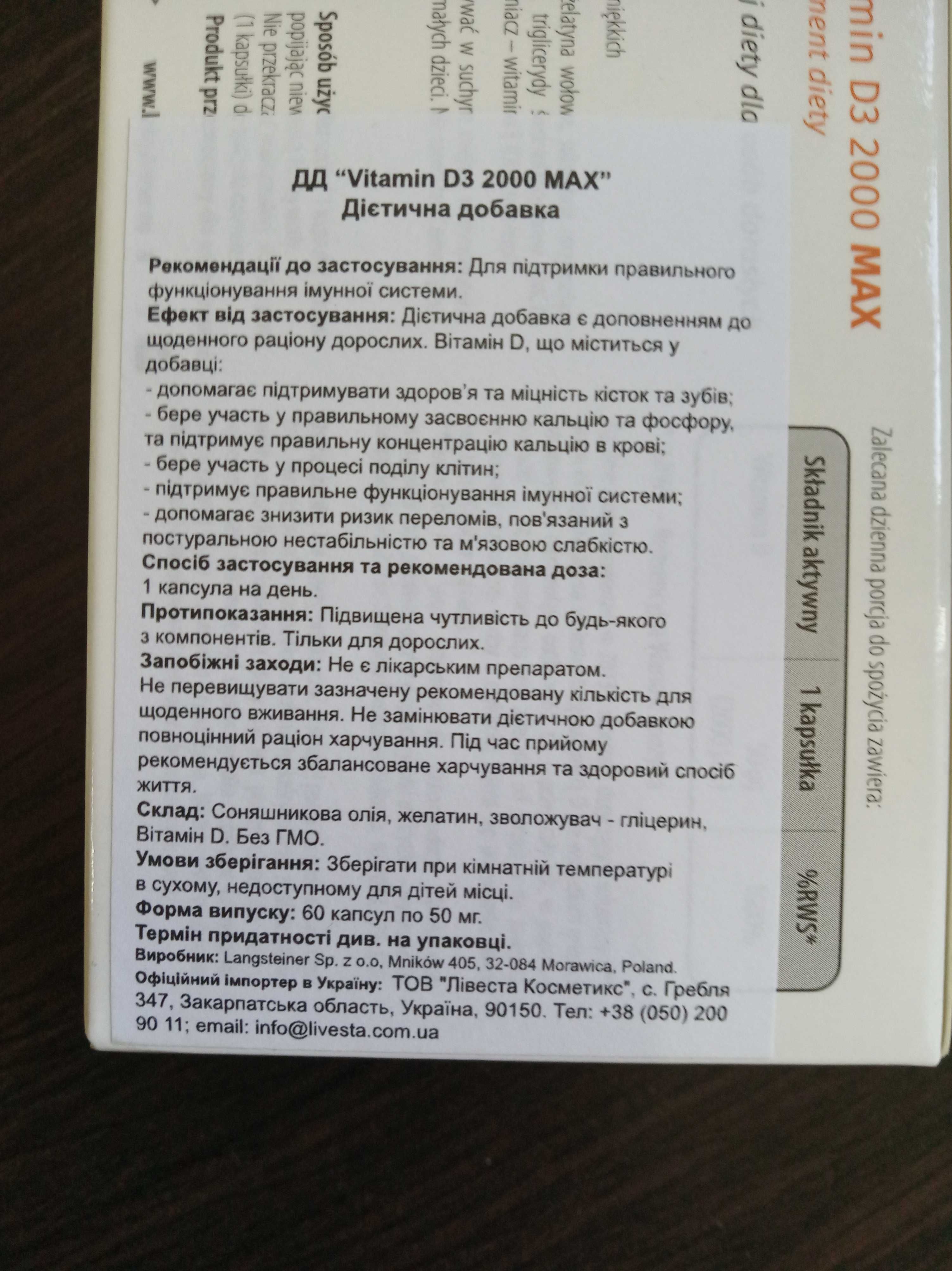 ДД "Vinamin D3 2000 MAX". Дієтична добавка. Польща.