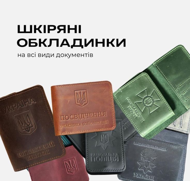 Гуртом обкладинки на документи. Оптом обложки на УБД, НГУ, ДПСУ, ДСНС