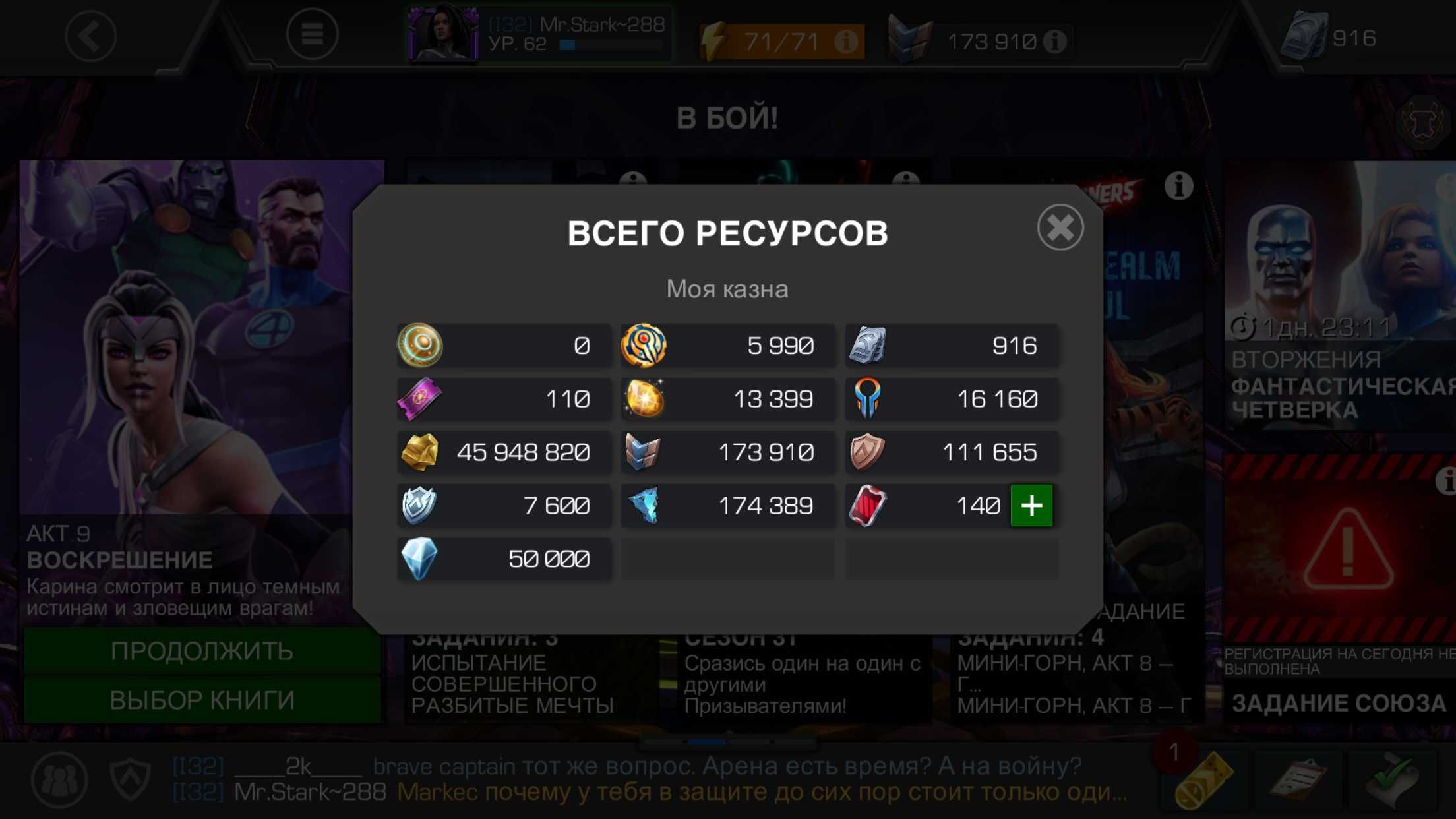 Продам аккаунт Marvel: Битва чемпионов. Полный доступ, 7* чемпионы TOP