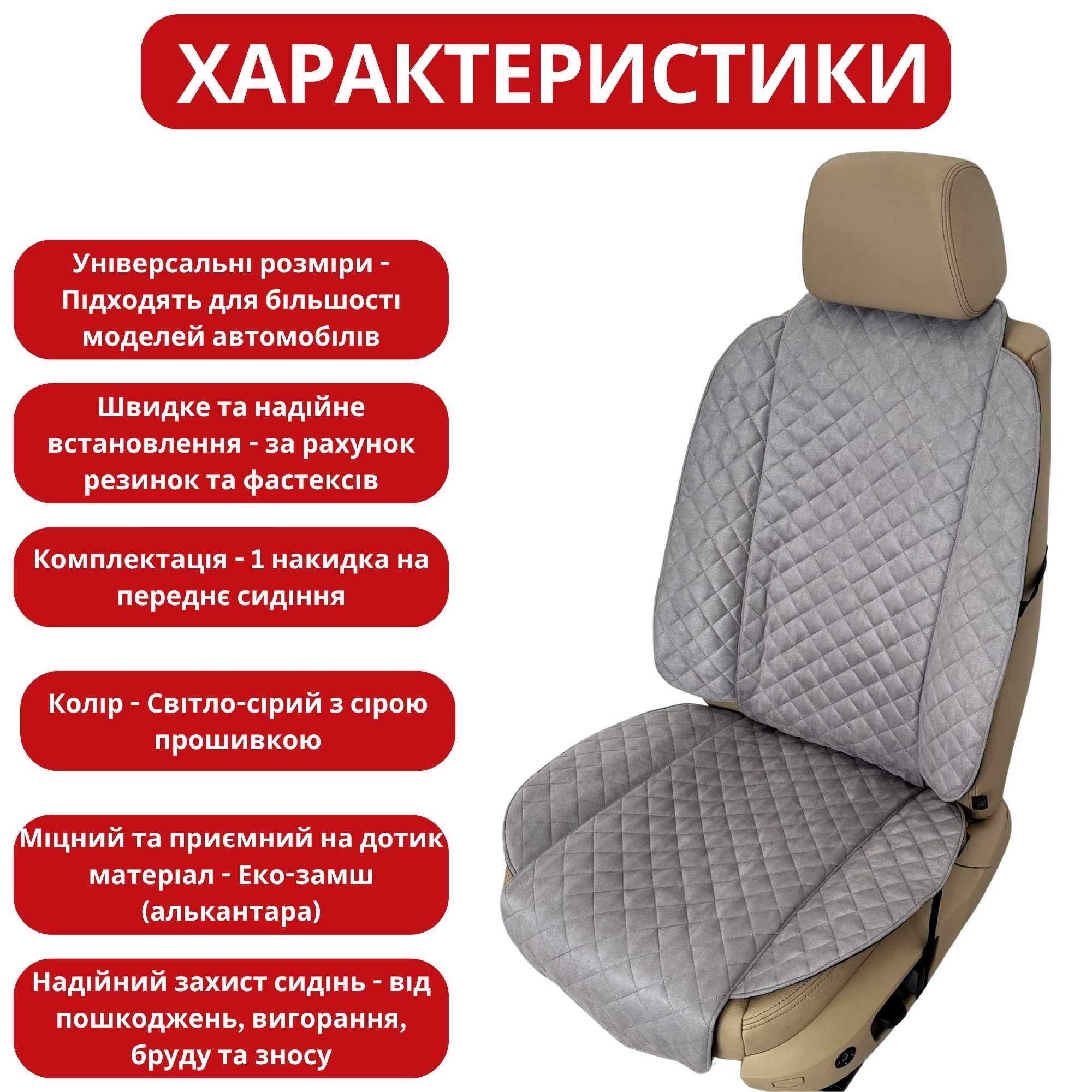 Універсальна накидка автомобільні чохли на сидіння Чехлы на сидения