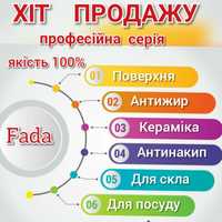 Фада. Засоби для прибирання оселі в Івано-Франківську