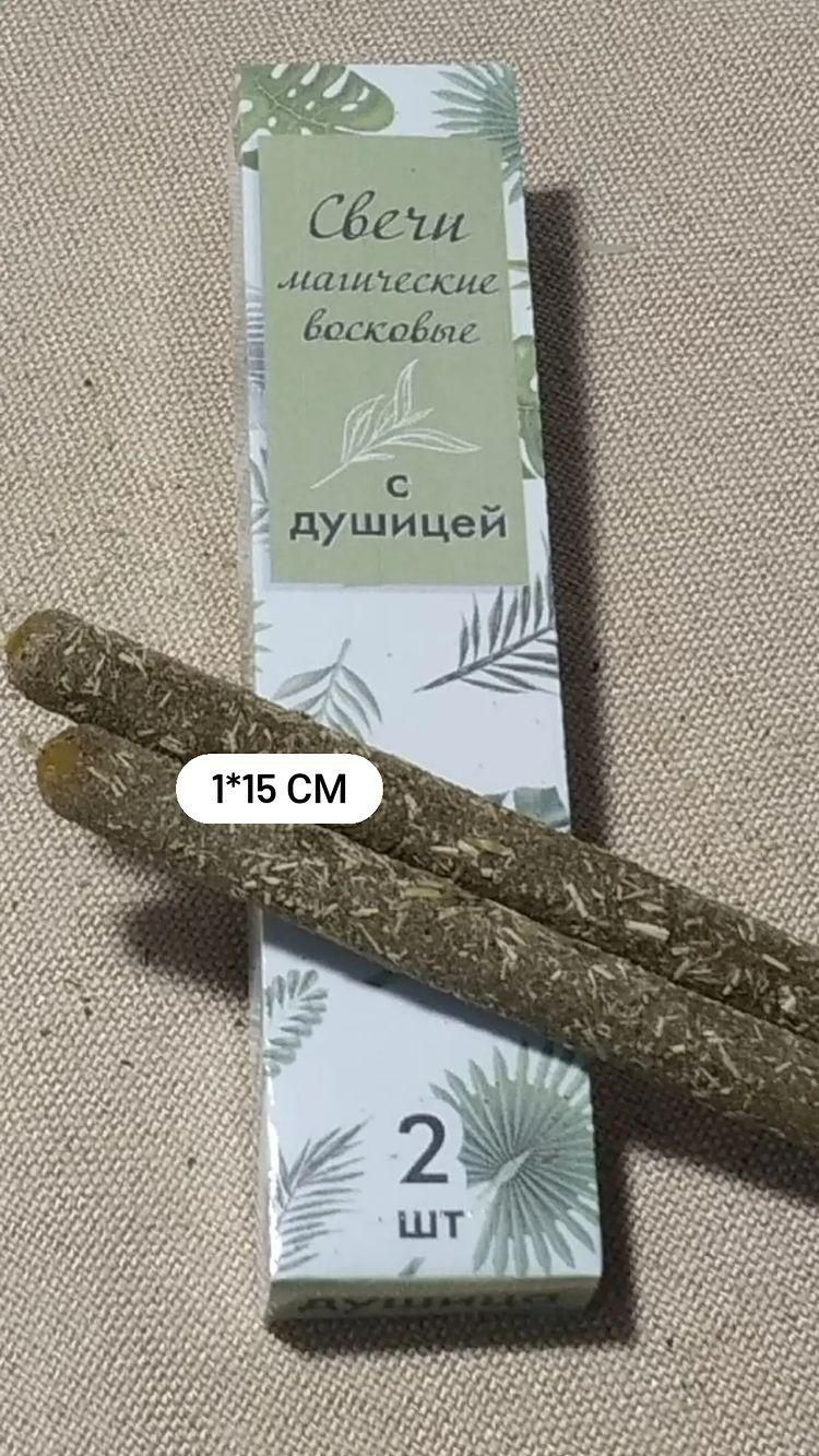 Свечи 2шт/коробка,пчелиный воск травами