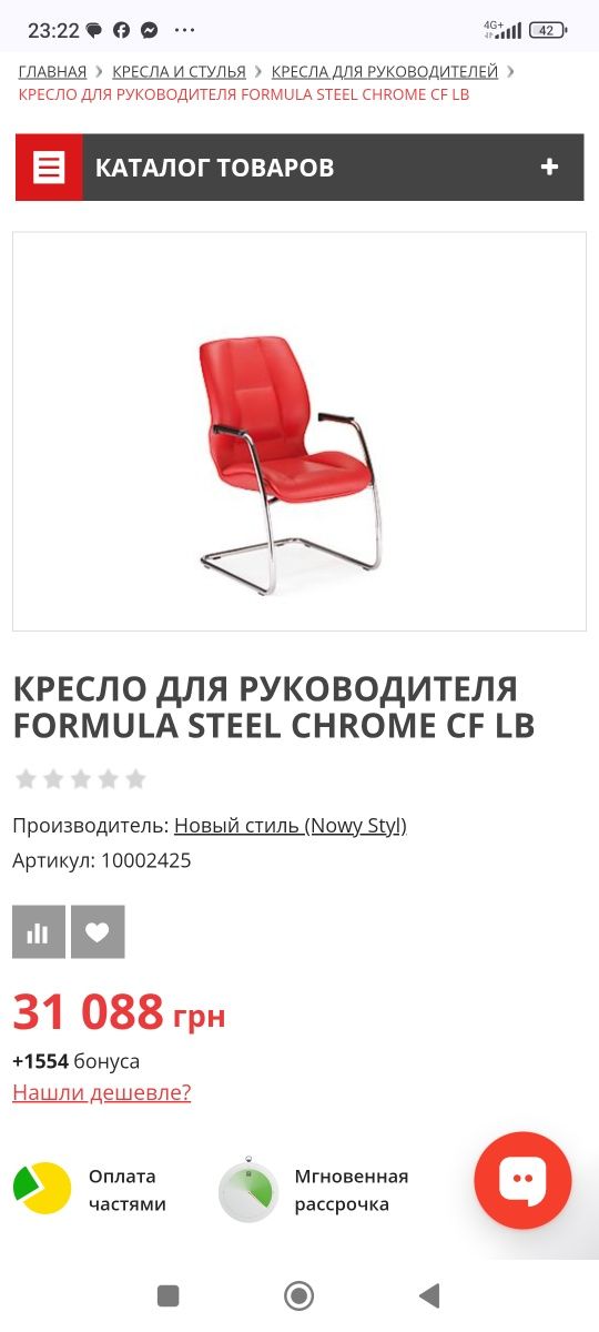 Крісло  шкіряне FORMULA steel chrome CF LB
 
Производитель: Но