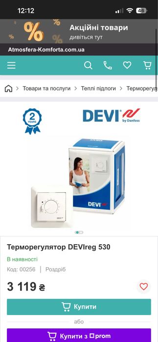 Терморегулятор DEVI електронний DEVIreg