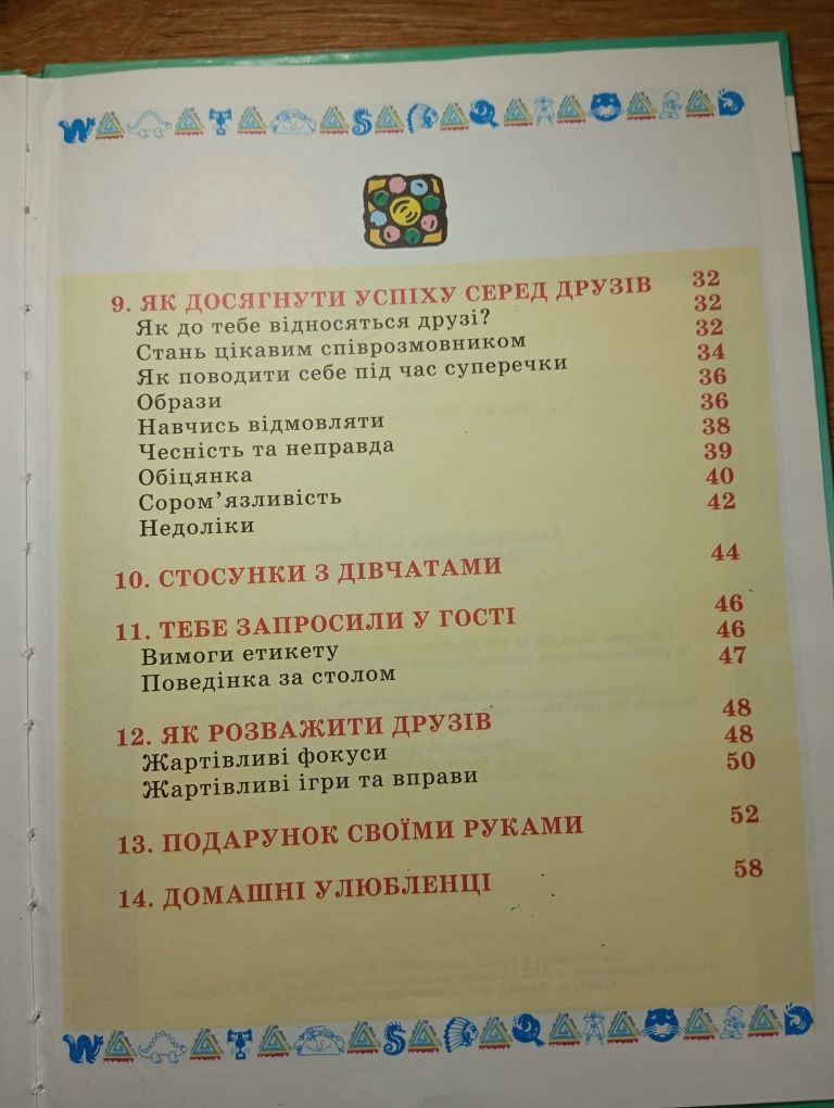 Продам книжку