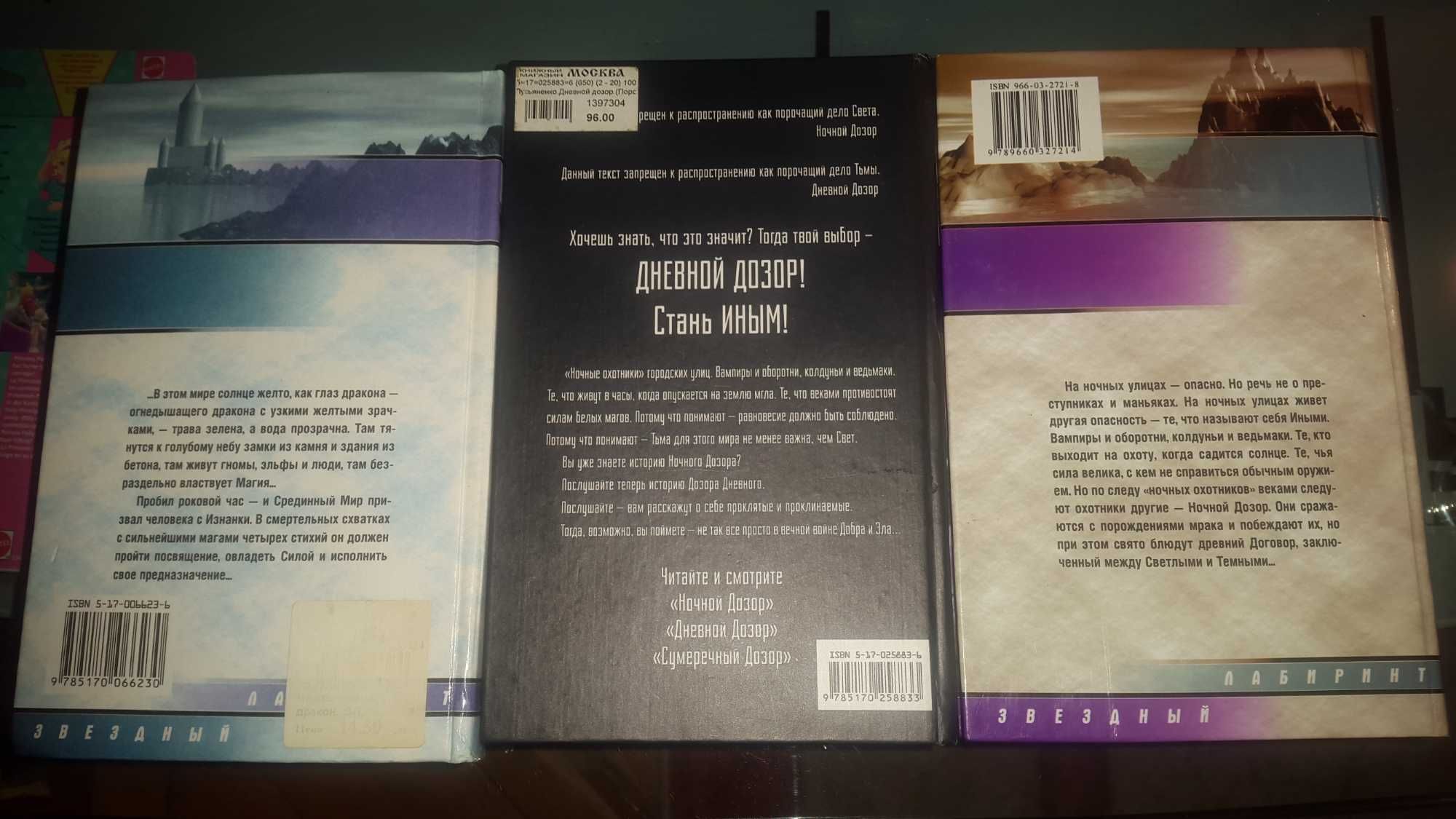 Ночной, Дневной дозор. Не время для драконов. Лукьяненко, Васильев