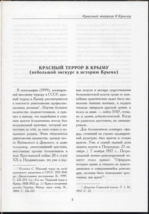Крымские расстрелы, 2 книги
