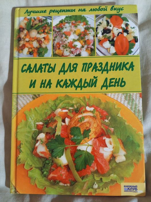 Кулінарна книга з рецептами