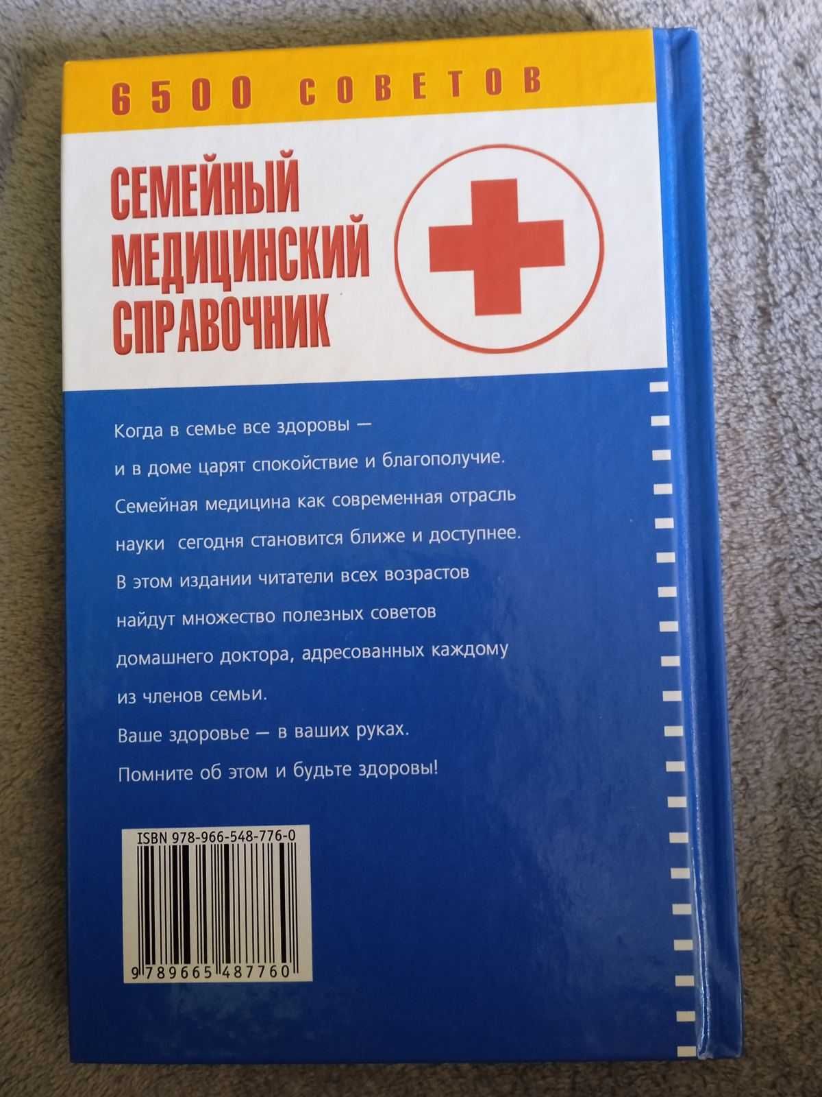 книга Семейный медицинский справочник 2010