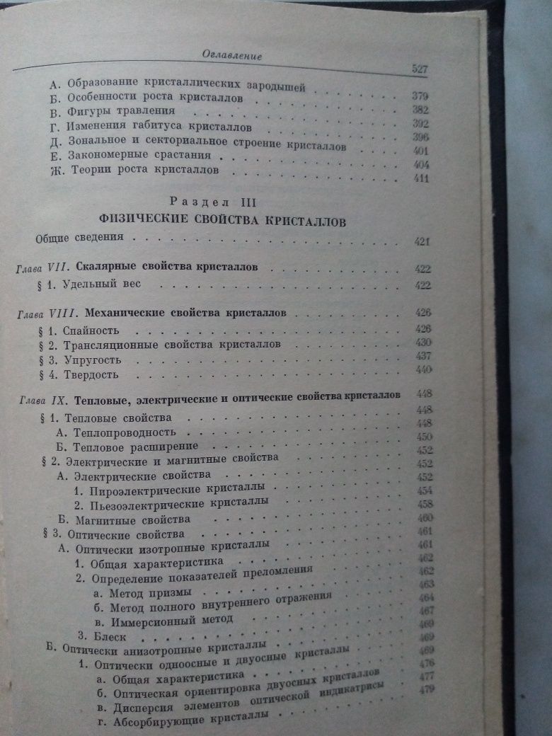 Костов. Кристаллография. Техническая, научная литература.