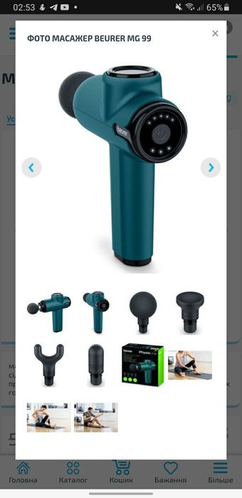 Масcажер Beurer MG 99, новый, включали пару раз