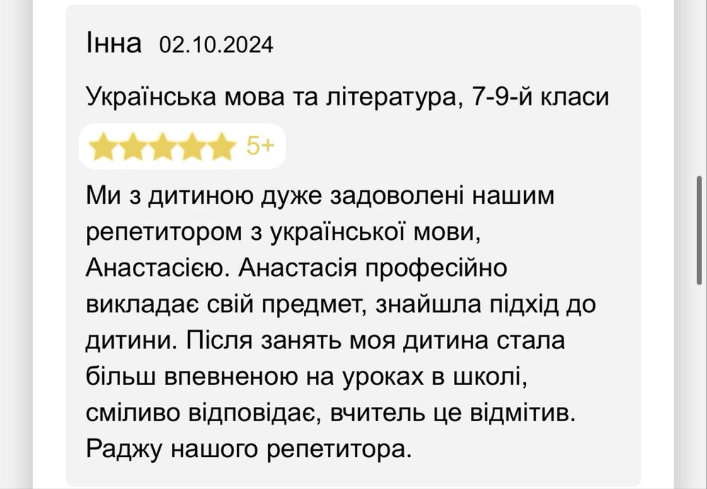 Онлайн-репетитор з української мови, якісна підготовка до НМТ