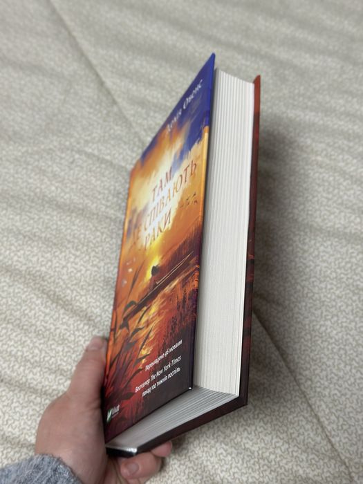 Там, де співають раки / Делі Овенс