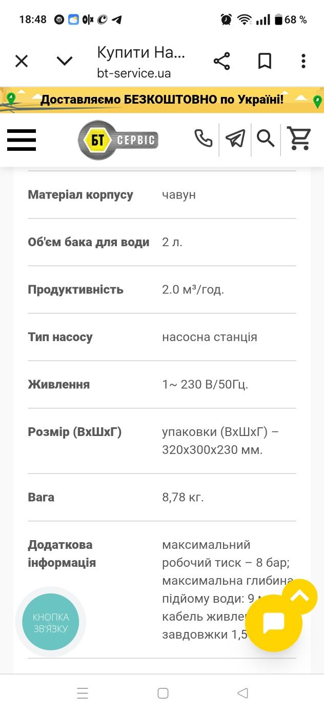 Насосная станция  Optima IPS-1