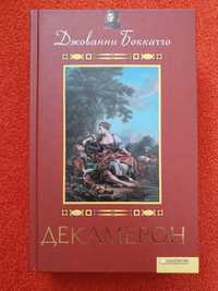 Декамерон. Джованні Боккачо.