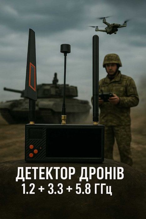 Детектор FPV дронів "СПУК-3