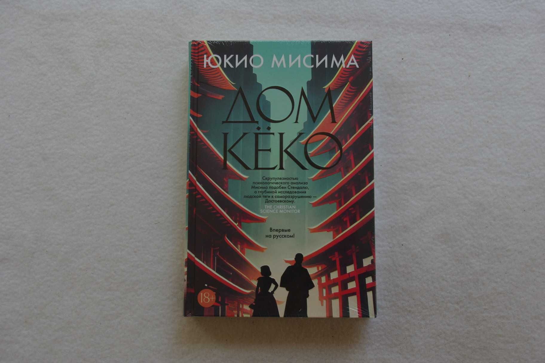 Мисима   Дом Кеко