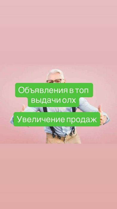 Реклама олх. Маркетолог олх. Продвижение услуг и бизнеса на олх