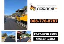 Асфальтирование Укладка асфальта Асфальтная крошка!Асфальтування доріг